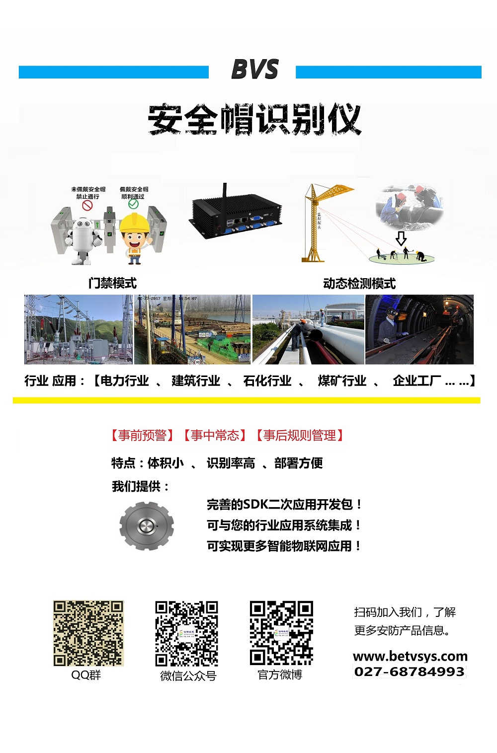 安全帽识别仪 武汉倍特威视 安全帽识别门襟