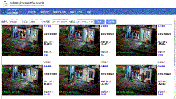 武汉倍特威视系统有限公司 智慧工地 智能视频 分析智慧工地应用