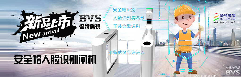安全帽人脸识别闸机|安全帽识别闸机|人脸识别闸机|BV安全帽识别闸机|倍特威视