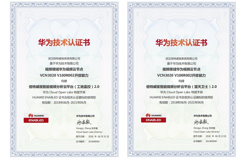 【倍特威视智能视频分析云平台(蓝天卫士)2.0】和【倍特威视智能视频分析云平台(工地监控)2.0 】”取得视频领域华为视频云认证|倍特威视智能视频分析云平台BVS|