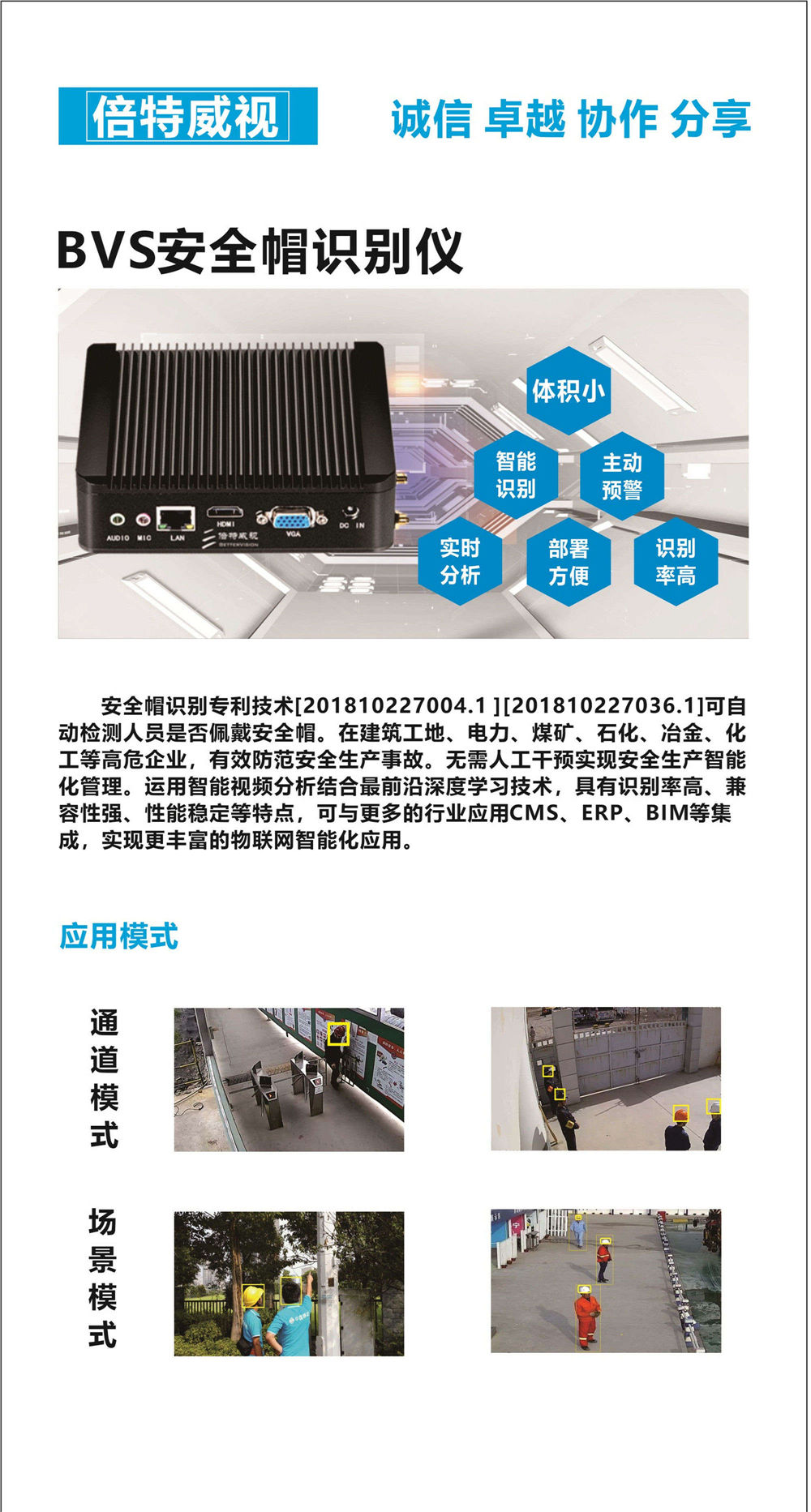 安全帽识别仪|武汉倍特威视系统有限公司|智能视频分析