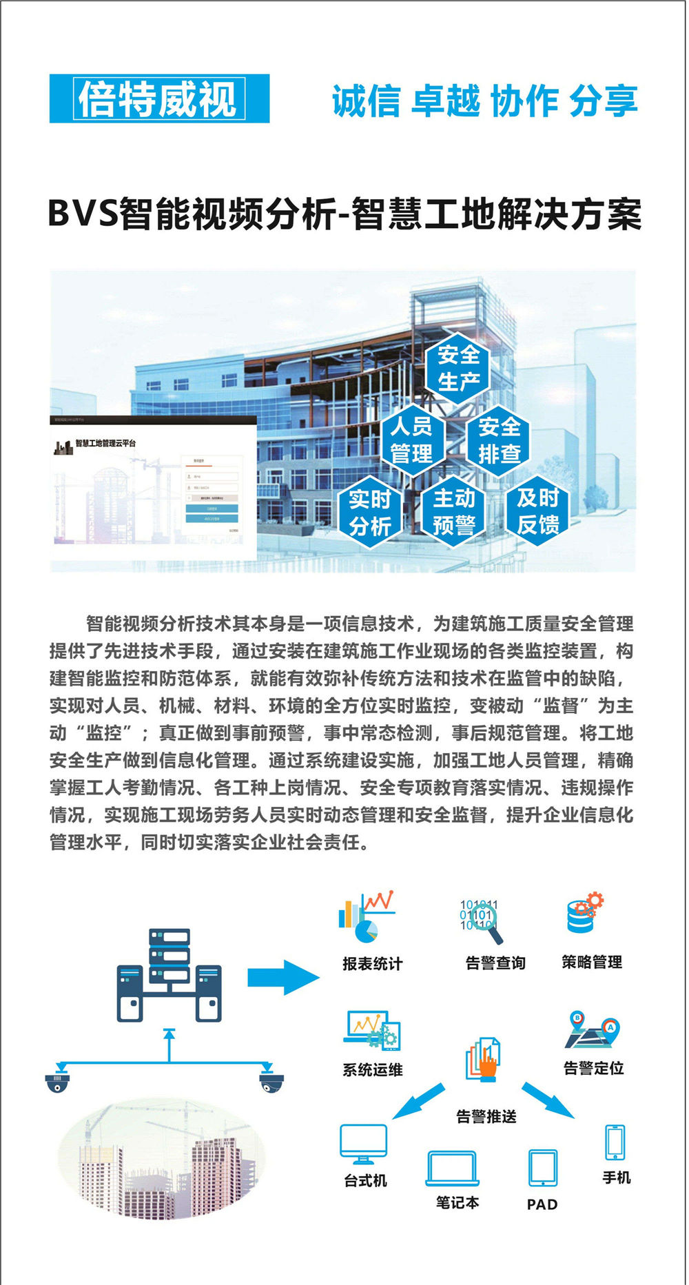 智慧工地||BVS智能视频分析智慧工地解决方案|武汉倍特威视系统有限公司